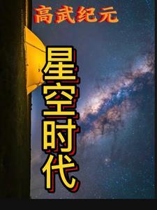 星纪元e08