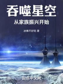 吞噬星空从家族振兴开始免费