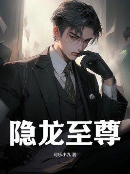 隐龙至尊 苍月夜