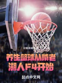 nba养生第一人