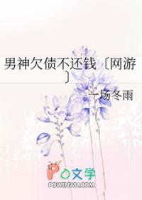 男神欠我一条命 作者弄清风