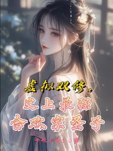 修仙合欢宗女配