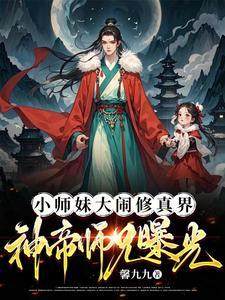 小师弟下山偶遇大师姐