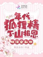 女主狐狸精年代文