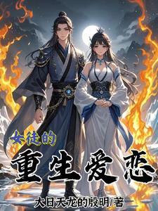 重生女师男徒修仙文