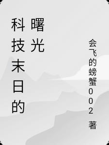 末日曙光的叫什么