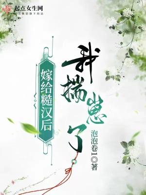 嫁给糙汉后我揣崽了的情节简介