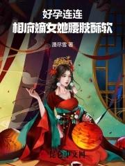 相府嫡女有点狠