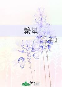 繁星(七一)(一三一)(一五九)是什么意思