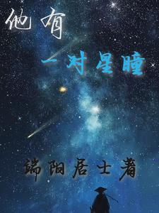 群星闪耀时在线观看