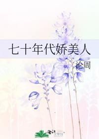 七十年代娇美人穿书周满满