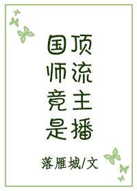 国师晋江