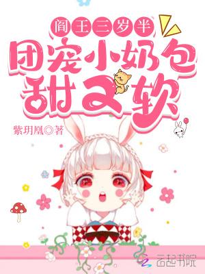 团宠小奶包甜又软木木小阎王漫画