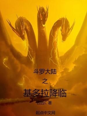 斗罗大陆之固拉多武魂