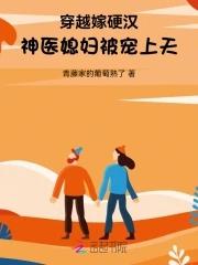 穿越军医嫁将军