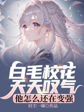 白毛少女