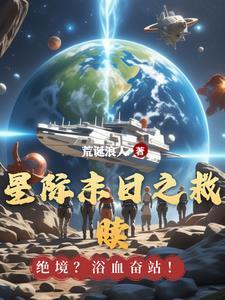 星际末日排行榜