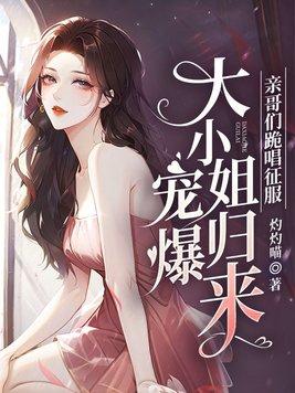 宠妻如宝大小姐好难追