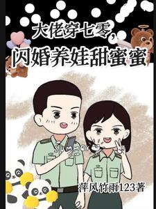 穿书七零养大佬