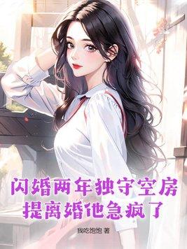 闪婚免费阅读