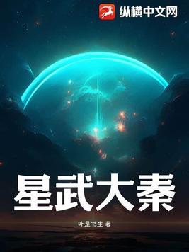 星武大帝漫画下拉式