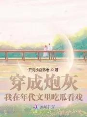 穿成年代文炮灰女配后/在年代文里考清华