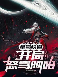 星穹铁道开局太一