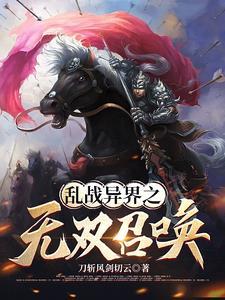 争霸我能召唤华夏武将