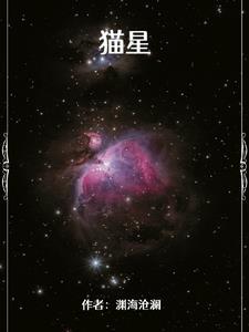 喵星人的句子