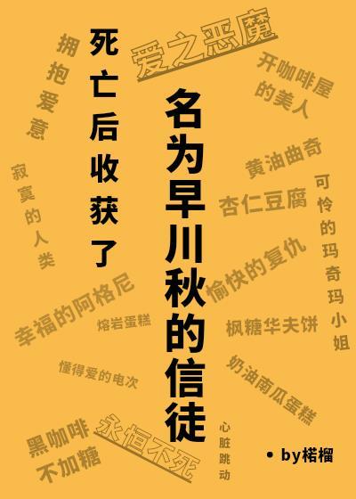 电锯人早川秋之死