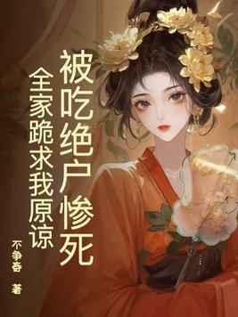 吃绝户 知乎