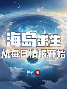 海岛求生游戏中文版