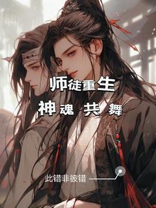 师徒文重生古代