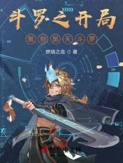 斗罗之开局复制昊天斗罗无广告无弹窗