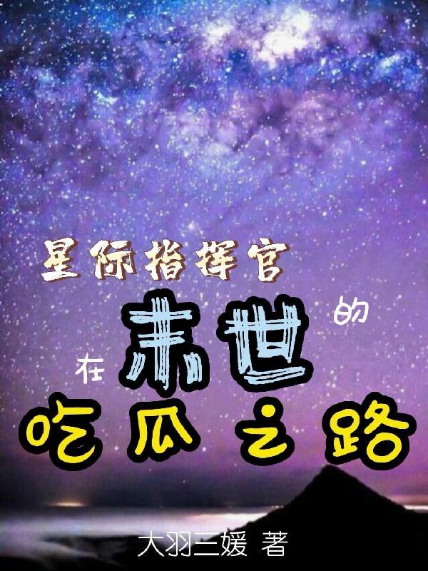 星际指挥官攻略