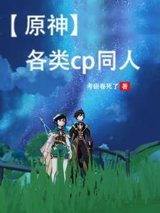 原神魈cp文