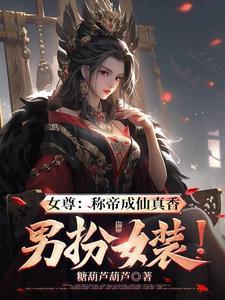 女尊文女配穿书