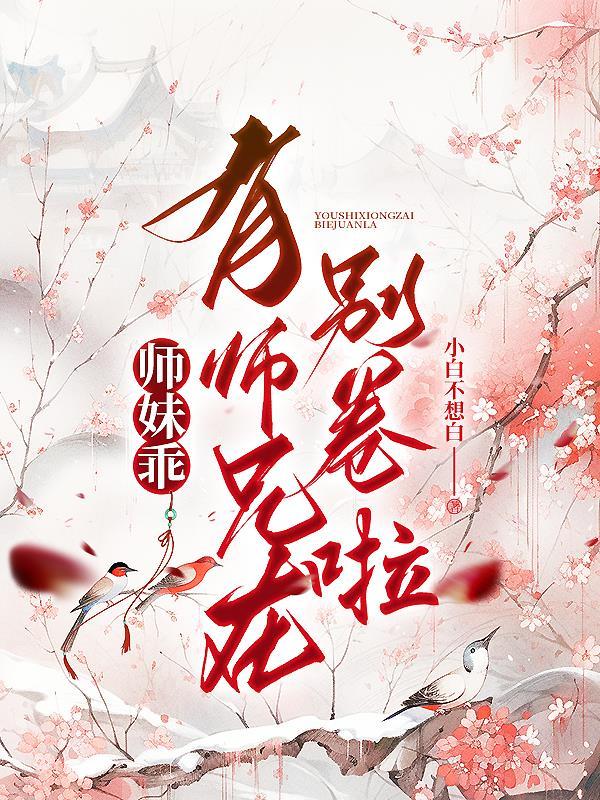 师妹爱师兄