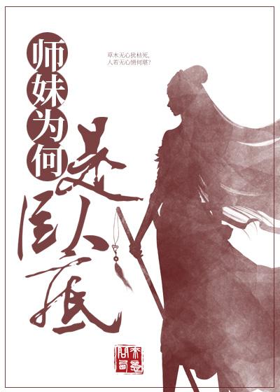 师妹对应