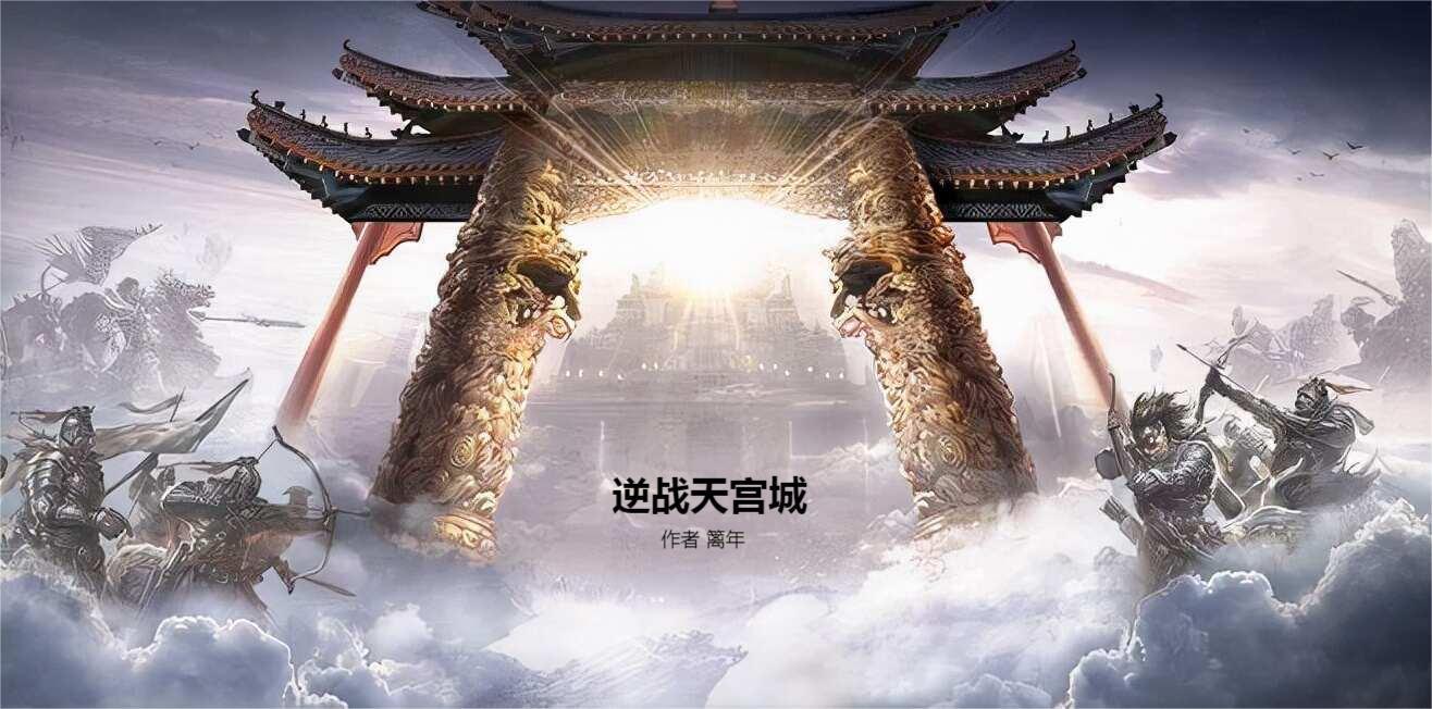 逆战天启