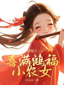 穿越之幸福小农妇