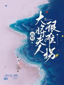 海贼青雉招式