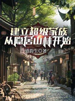 创建家族的