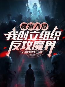 魔物侵袭2.6版本