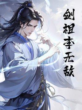 无敌剑魔