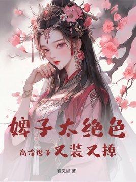 婢女世子妃