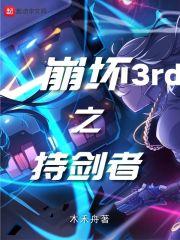 崩坏三之rb