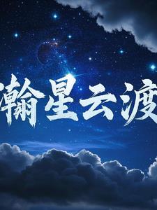 星瀚云需要投资多少钱