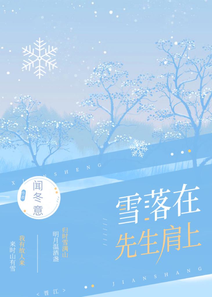 雪落在身上的图片