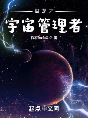 宇宙大道有哪些管理者